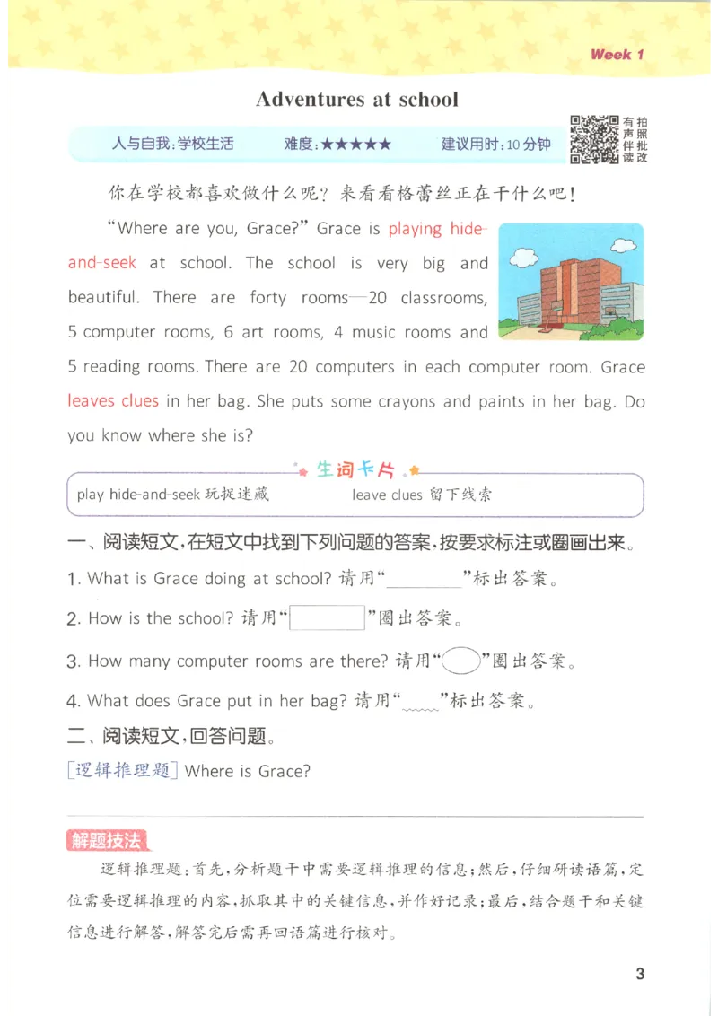 《2026秋小学英语阅读能手四上册英语通用提优版(1)_小初高学习资料合集（每天更新）_2026秋《通成学典•小学英语阅读能手》3456上册通用提优版》第10页预览