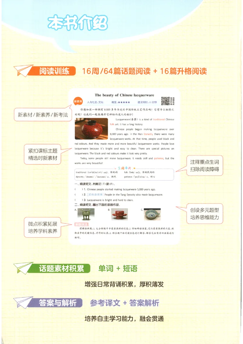 《2026秋小学英语阅读能手四上册英语通用提优版(1)_小初高学习资料合集（每天更新）_2026秋《通成学典•小学英语阅读能手》3456上册通用提优版》第2页预览
