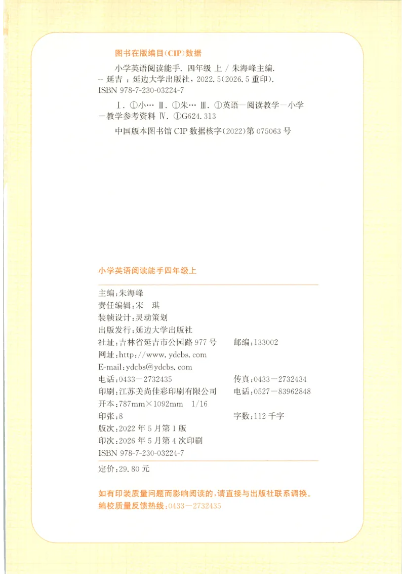 《2026秋小学英语阅读能手四上册英语通用提优版(1)_小初高学习资料合集（每天更新）_2026秋《通成学典•小学英语阅读能手》3456上册通用提优版》第3页预览