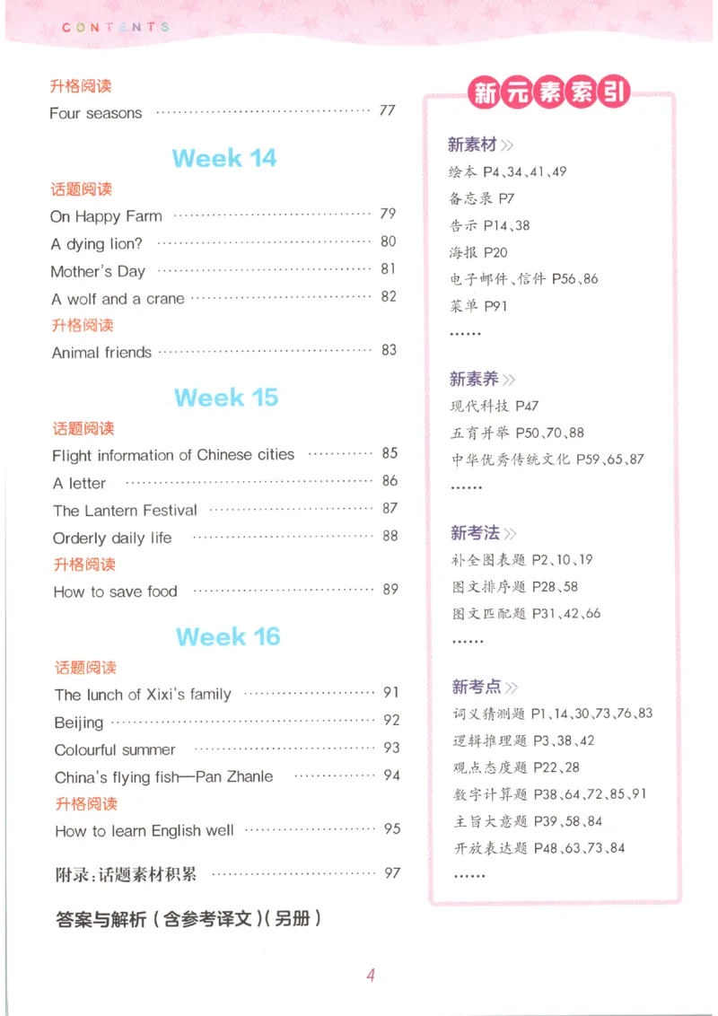 《2026秋小学英语阅读能手四上册英语通用提优版(1)_小初高学习资料合集（每天更新）_2026秋《通成学典•小学英语阅读能手》3456上册通用提优版》第7页预览
