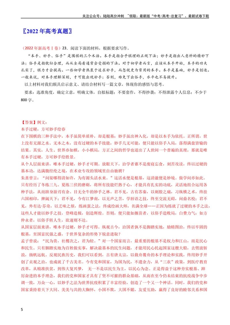 《专题10大作文-学易金卷：五年（2019-2023）高考语文真题分项汇编（新高考专用）（教师版）_专项复习_2024年_2019-2023高考语文五年真题分项汇编（新高考+全国通用）_新高考专用》第5页预览