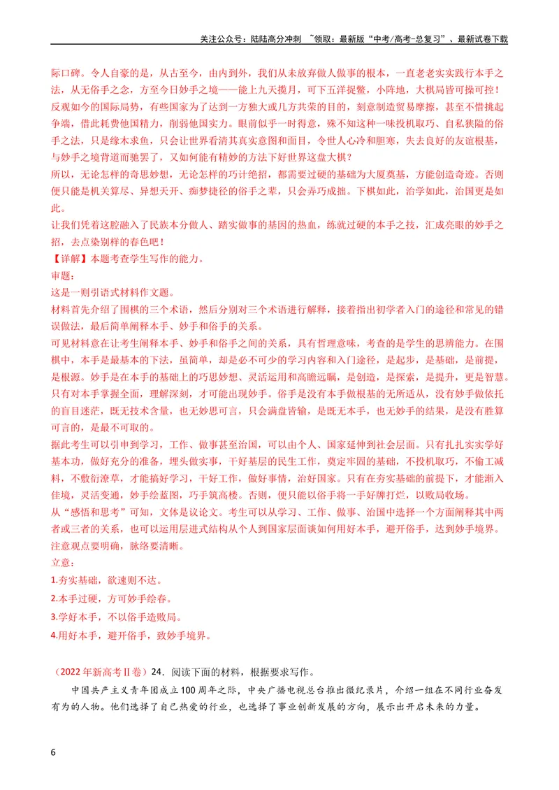 《专题10大作文-学易金卷：五年（2019-2023）高考语文真题分项汇编（新高考专用）（教师版）_专项复习_2024年_2019-2023高考语文五年真题分项汇编（新高考+全国通用）_新高考专用》第6页预览