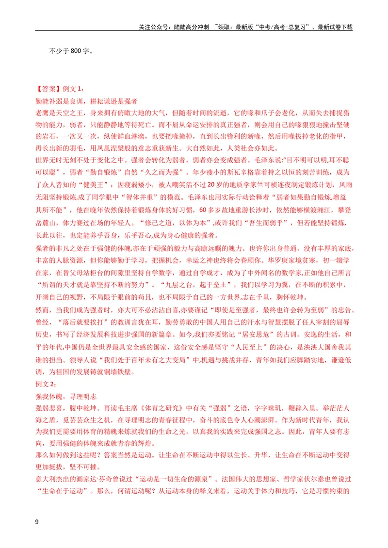 《专题10大作文-学易金卷：五年（2019-2023）高考语文真题分项汇编（新高考专用）（教师版）_专项复习_2024年_2019-2023高考语文五年真题分项汇编（新高考+全国通用）_新高考专用》第9页预览