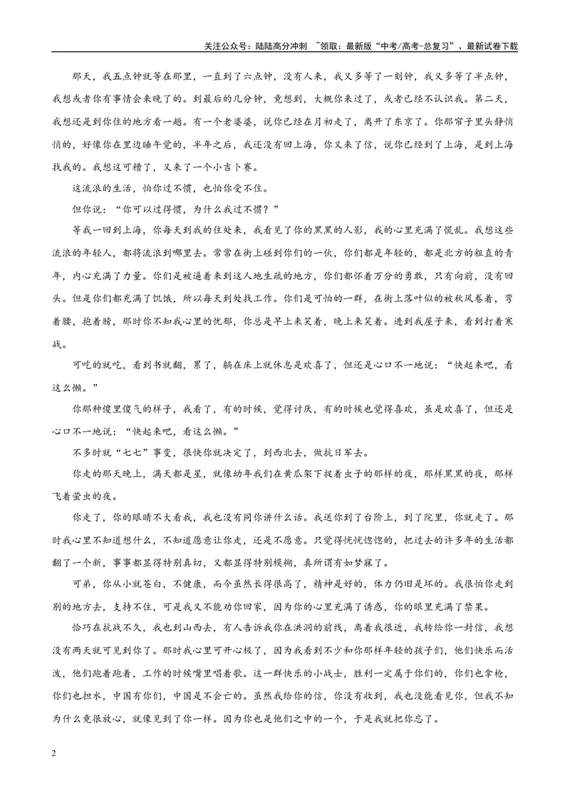 《专题07文学类文本阅读之分析分析鉴赏文本的内容和艺术特色-（全国通用）（原卷版）_专项复习_2024年_2024年高考语文真题题源解密名校模拟题必备知识全国通用_资料》第2页预览