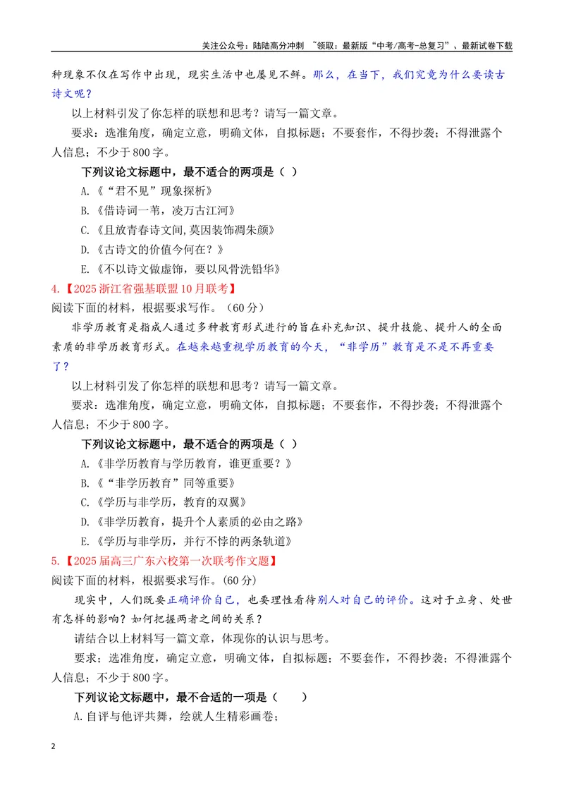 《专题1.4审题立意选择题训练4（原卷版）_专项复习_2025年_2025年高考语文议论文写作秘籍》第2页预览