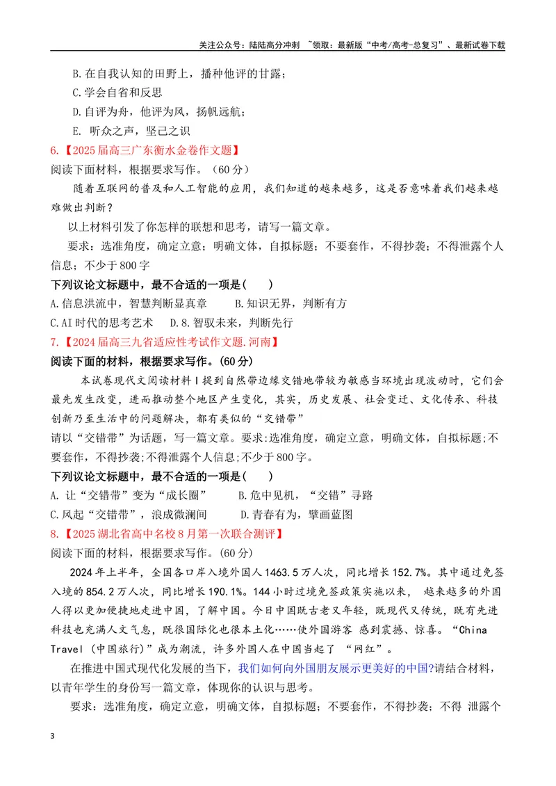 《专题1.4审题立意选择题训练4（原卷版）_专项复习_2025年_2025年高考语文议论文写作秘籍》第3页预览