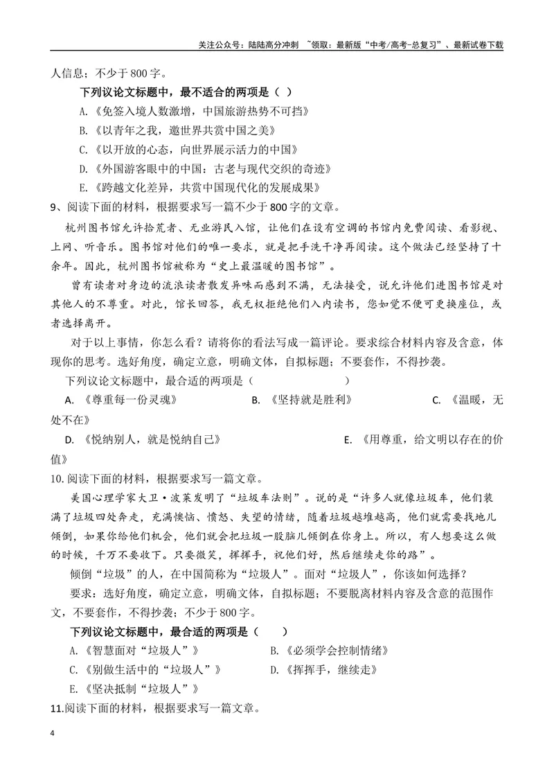 《专题1.4审题立意选择题训练4（原卷版）_专项复习_2025年_2025年高考语文议论文写作秘籍》第4页预览