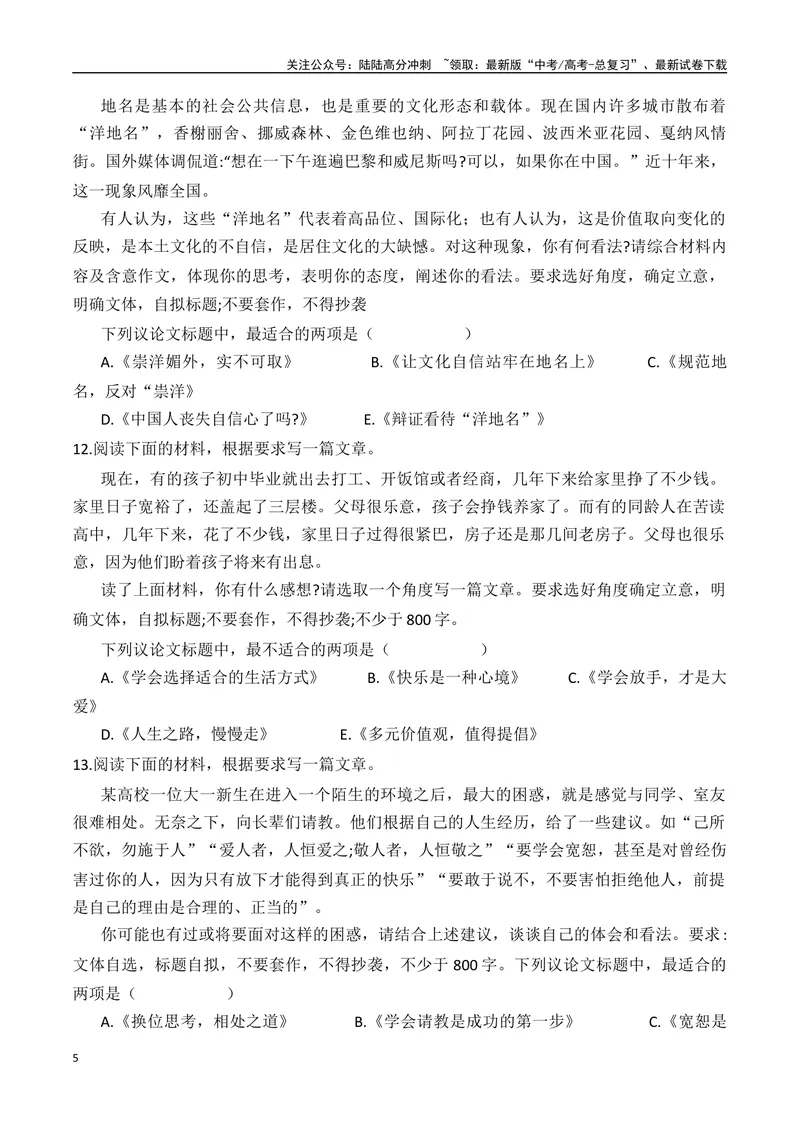 《专题1.4审题立意选择题训练4（原卷版）_专项复习_2025年_2025年高考语文议论文写作秘籍》第5页预览
