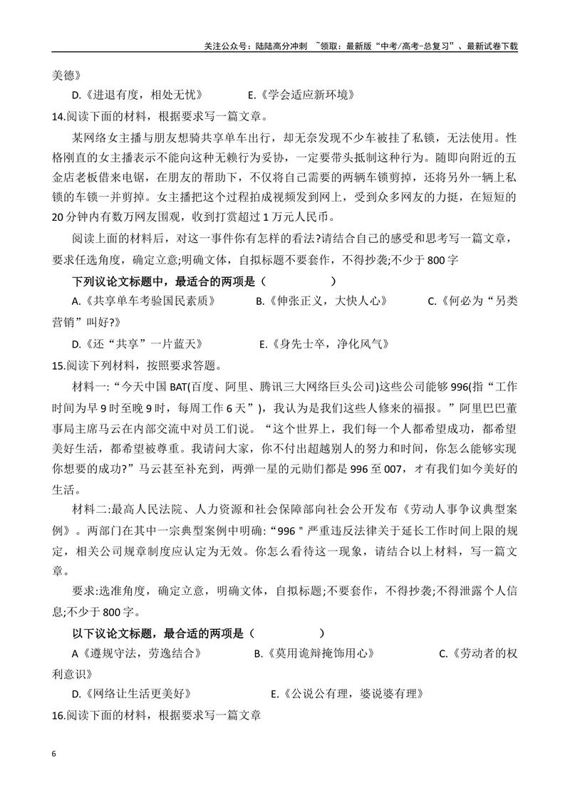 《专题1.4审题立意选择题训练4（原卷版）_专项复习_2025年_2025年高考语文议论文写作秘籍》第6页预览