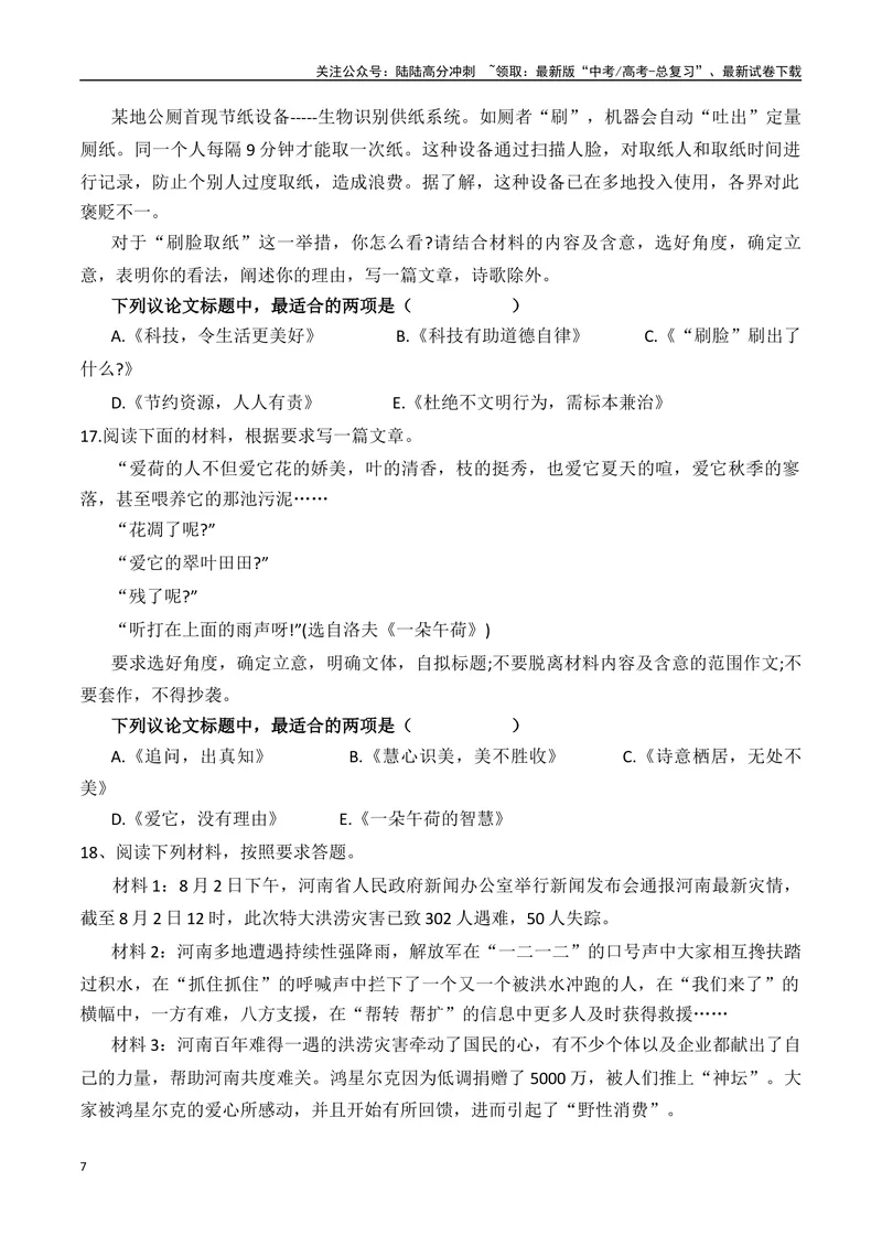 《专题1.4审题立意选择题训练4（原卷版）_专项复习_2025年_2025年高考语文议论文写作秘籍》第7页预览