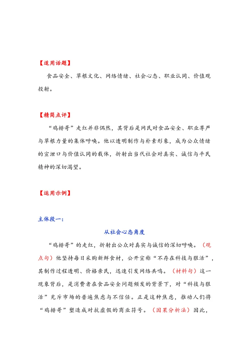 《专题09时事素材积累运用：草根“鸡排哥”火爆出圈+“3×8”“8×3”之争+多地试点“父婴室”-备战2026年高考语文作文提分技法微专题（全国通用）_专项复习_2026年-语文专项复习_资料》第2页预览