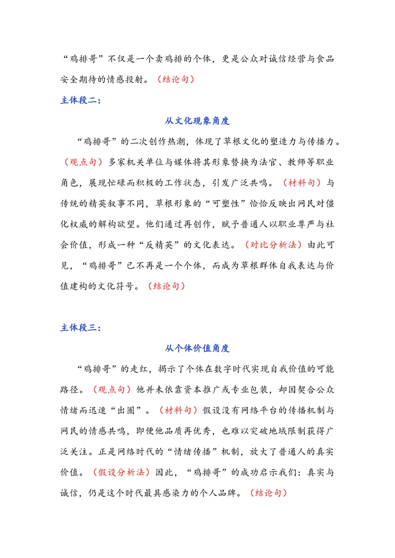 《专题09时事素材积累运用：草根“鸡排哥”火爆出圈+“3×8”“8×3”之争+多地试点“父婴室”-备战2026年高考语文作文提分技法微专题（全国通用）_专项复习_2026年-语文专项复习_资料》第3页预览