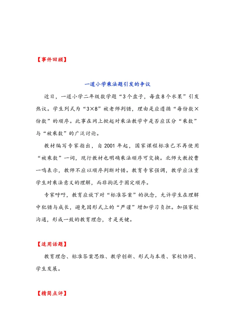 《专题09时事素材积累运用：草根“鸡排哥”火爆出圈+“3×8”“8×3”之争+多地试点“父婴室”-备战2026年高考语文作文提分技法微专题（全国通用）_专项复习_2026年-语文专项复习_资料》第4页预览