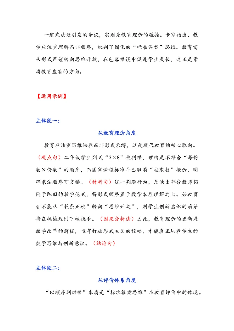 《专题09时事素材积累运用：草根“鸡排哥”火爆出圈+“3×8”“8×3”之争+多地试点“父婴室”-备战2026年高考语文作文提分技法微专题（全国通用）_专项复习_2026年-语文专项复习_资料》第5页预览