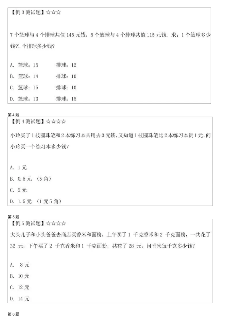 《测试_小学1-6年级全科全套_2024更新专题_小学奥数专题资料_7、精品课程合集_学而思小学1-6年级奥数竞赛班视频课程285讲_二年级奥数(竞赛班)45讲_第44讲:神奇的等式加减法》第2页预览
