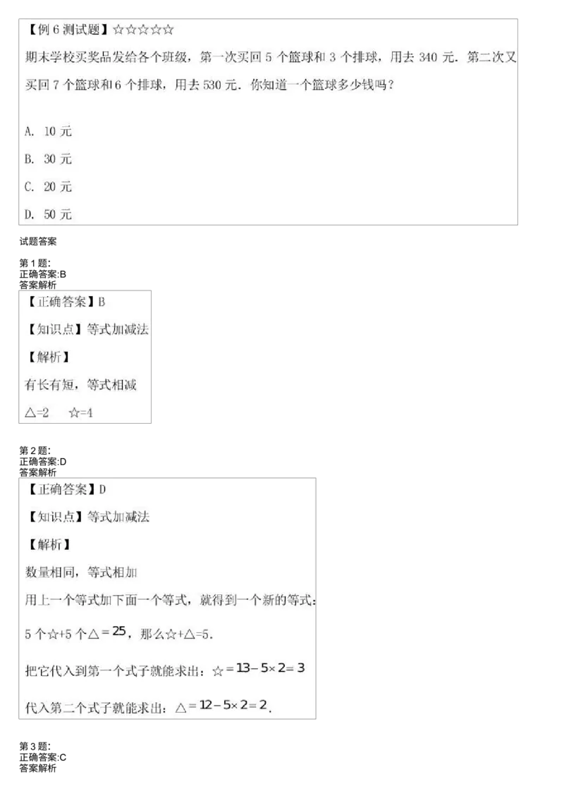《测试_小学1-6年级全科全套_2024更新专题_小学奥数专题资料_7、精品课程合集_学而思小学1-6年级奥数竞赛班视频课程285讲_二年级奥数(竞赛班)45讲_第44讲:神奇的等式加减法》第3页预览