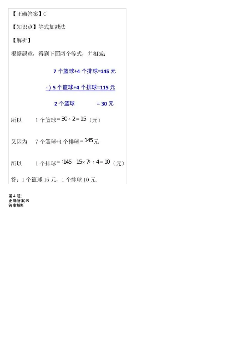 《测试_小学1-6年级全科全套_2024更新专题_小学奥数专题资料_7、精品课程合集_学而思小学1-6年级奥数竞赛班视频课程285讲_二年级奥数(竞赛班)45讲_第44讲:神奇的等式加减法》第4页预览