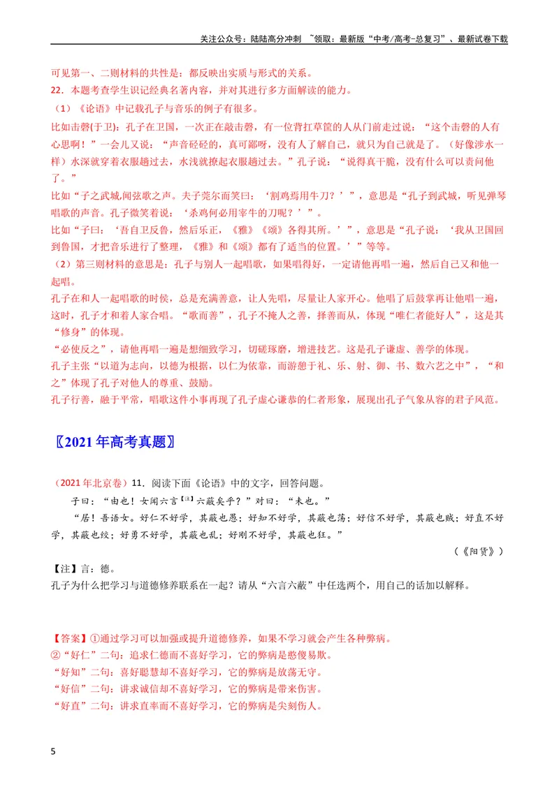 《专题11名著阅读-学易金卷：五年（2019-2023）高考语文真题分项汇编（全国通用）（教师版）_专项复习_2024年_2024年高考语文五年真题分项汇编（新高考+全国通用）_全国通用》第5页预览