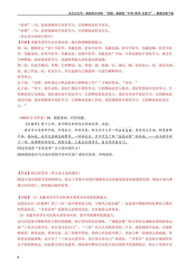 《专题11名著阅读-学易金卷：五年（2019-2023）高考语文真题分项汇编（全国通用）（教师版）_专项复习_2024年_2024年高考语文五年真题分项汇编（新高考+全国通用）_全国通用》第6页预览