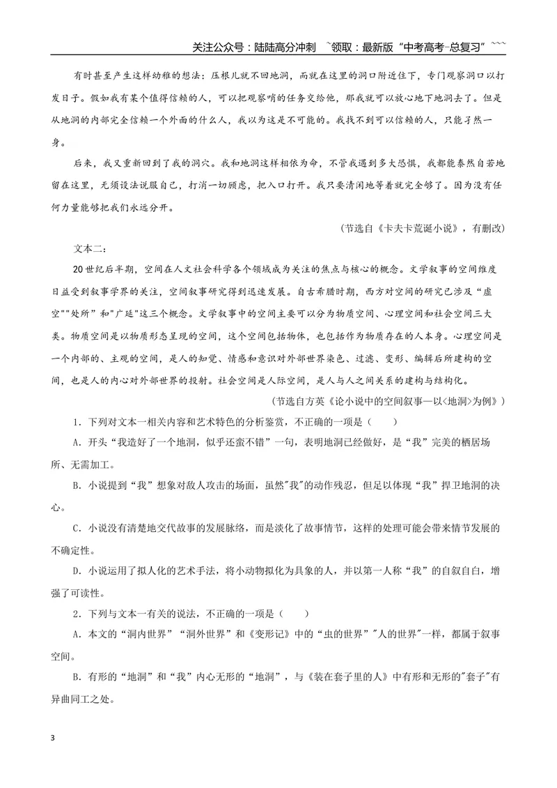 《专题09.荒诞派小说（学生版）-13页_专项复习_2026年-语文专项复习_2026年高考语文复习阅读与写作教考衔接微专题（全国通用）-G379_资料》第3页预览