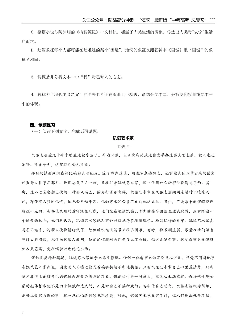 《专题09.荒诞派小说（学生版）-13页_专项复习_2026年-语文专项复习_2026年高考语文复习阅读与写作教考衔接微专题（全国通用）-G379_资料》第4页预览