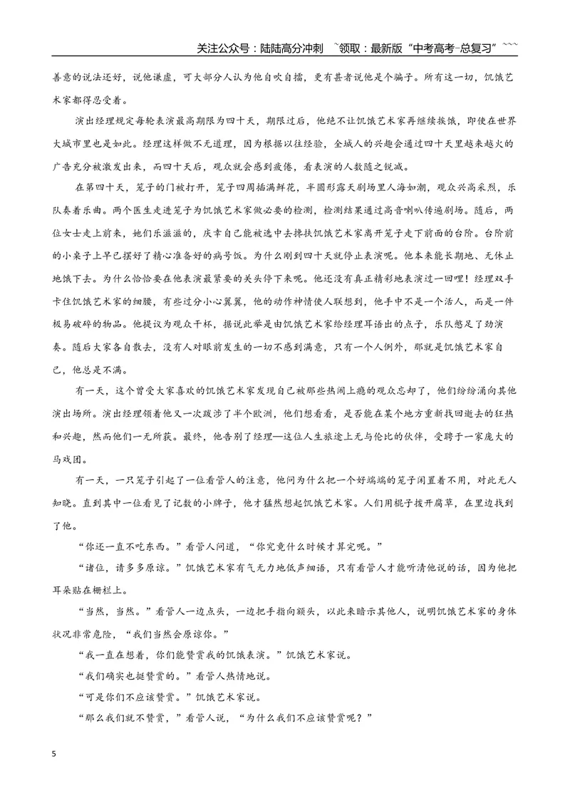 《专题09.荒诞派小说（学生版）-13页_专项复习_2026年-语文专项复习_2026年高考语文复习阅读与写作教考衔接微专题（全国通用）-G379_资料》第5页预览