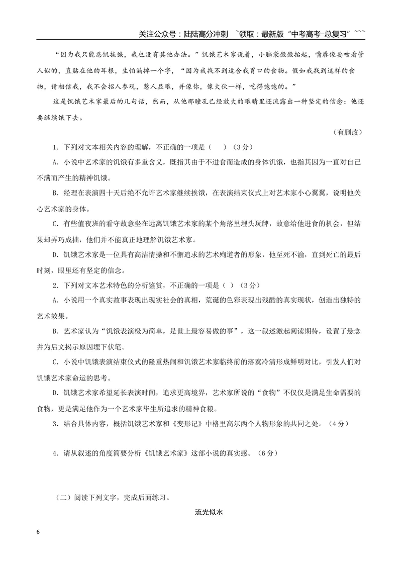 《专题09.荒诞派小说（学生版）-13页_专项复习_2026年-语文专项复习_2026年高考语文复习阅读与写作教考衔接微专题（全国通用）-G379_资料》第6页预览