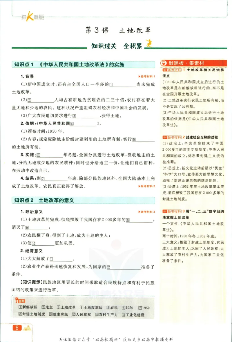 《初中必刷题八年级下册历史人教版狂K重点_2、2025初中必刷题合集_初中必刷题23+24+25上册_2023版》第10页预览