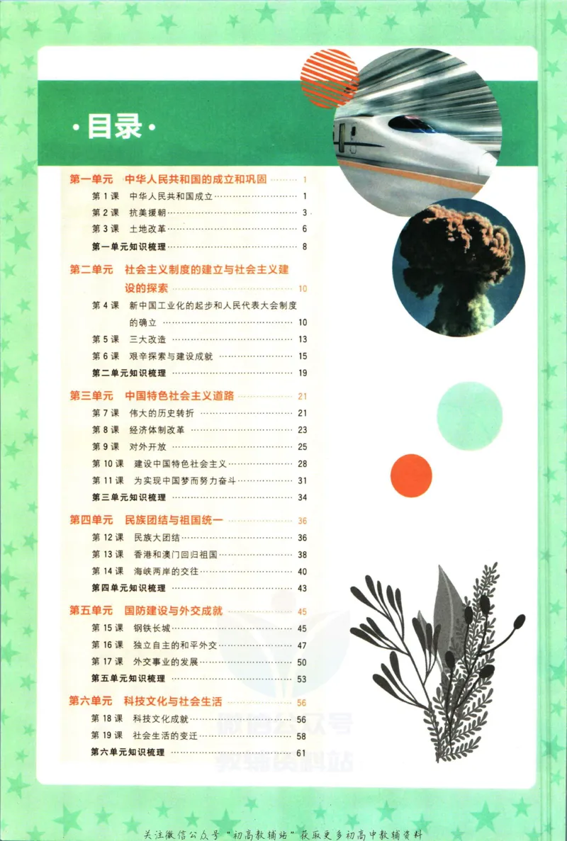 《初中必刷题八年级下册历史人教版狂K重点_2、2025初中必刷题合集_初中必刷题23+24+25上册_2023版》第4页预览