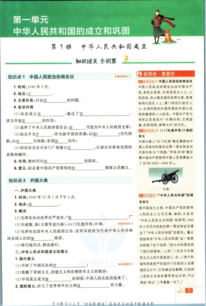 《初中必刷题八年级下册历史人教版狂K重点_2、2025初中必刷题合集_初中必刷题23+24+25上册_2023版》第5页预览