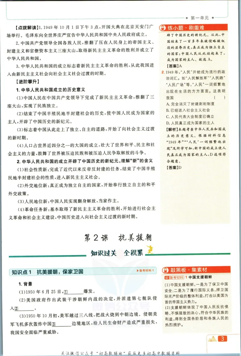 《初中必刷题八年级下册历史人教版狂K重点_2、2025初中必刷题合集_初中必刷题23+24+25上册_2023版》第7页预览