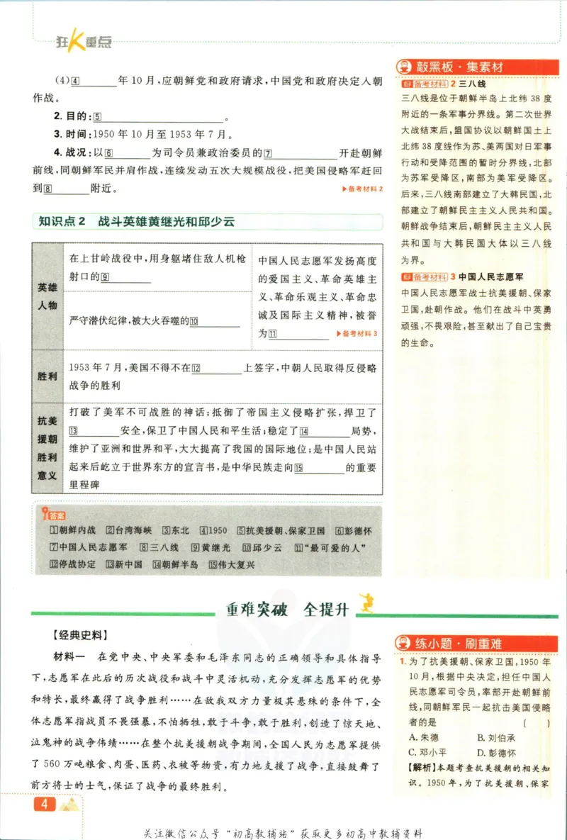 《初中必刷题八年级下册历史人教版狂K重点_2、2025初中必刷题合集_初中必刷题23+24+25上册_2023版》第8页预览