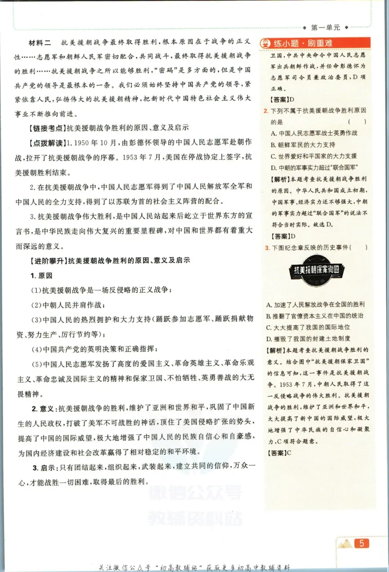《初中必刷题八年级下册历史人教版狂K重点_2、2025初中必刷题合集_初中必刷题23+24+25上册_2023版》第9页预览