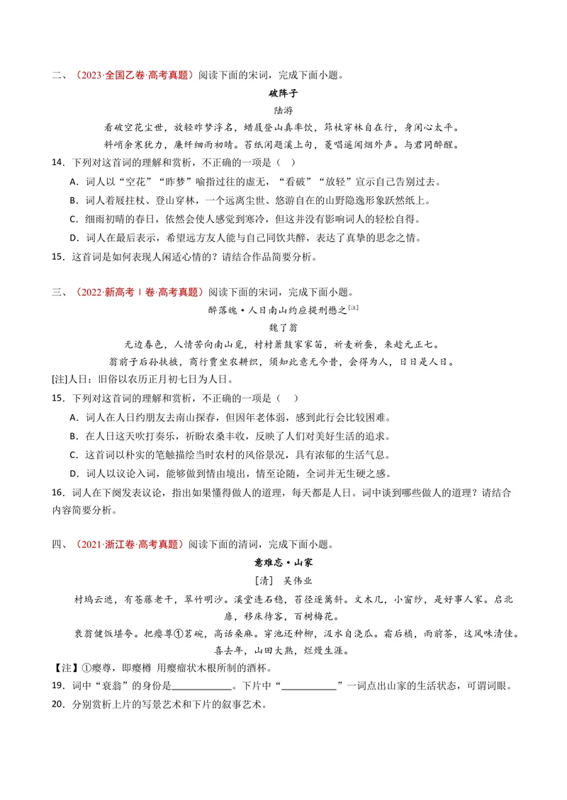 《专题08古代诗歌阅读（词曲）（全国通用）（学生版）_专项复习_2026年-语文专项复习_五年（2021-2025）高考语文真题分类汇编（全国通用）-C438》第2页预览