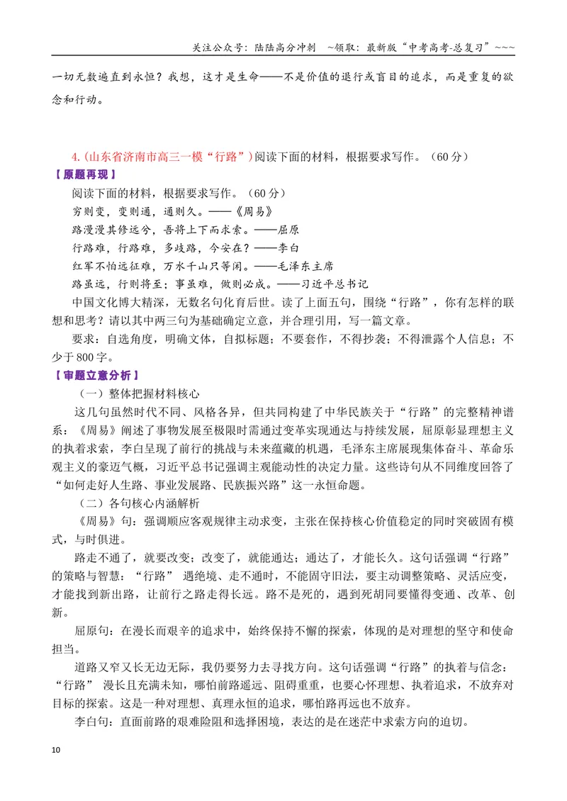 《专题062026届高三各地联考4月多则材料型作文汇编_专项复习_2026年-语文专项复习_2026年高考语文各市模考卷作文分类汇编导写-G380_资料》第10页预览
