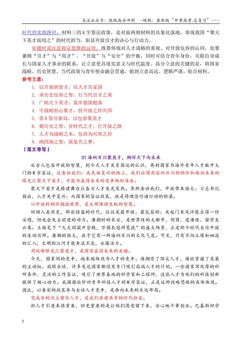 《专题062026届高三各地联考4月多则材料型作文汇编_专项复习_2026年-语文专项复习_2026年高考语文各市模考卷作文分类汇编导写-G380_资料》第2页预览