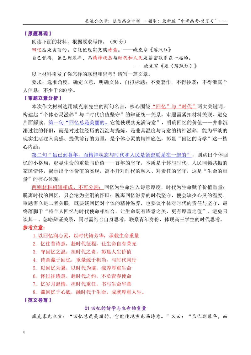 《专题062026届高三各地联考4月多则材料型作文汇编_专项复习_2026年-语文专项复习_2026年高考语文各市模考卷作文分类汇编导写-G380_资料》第4页预览