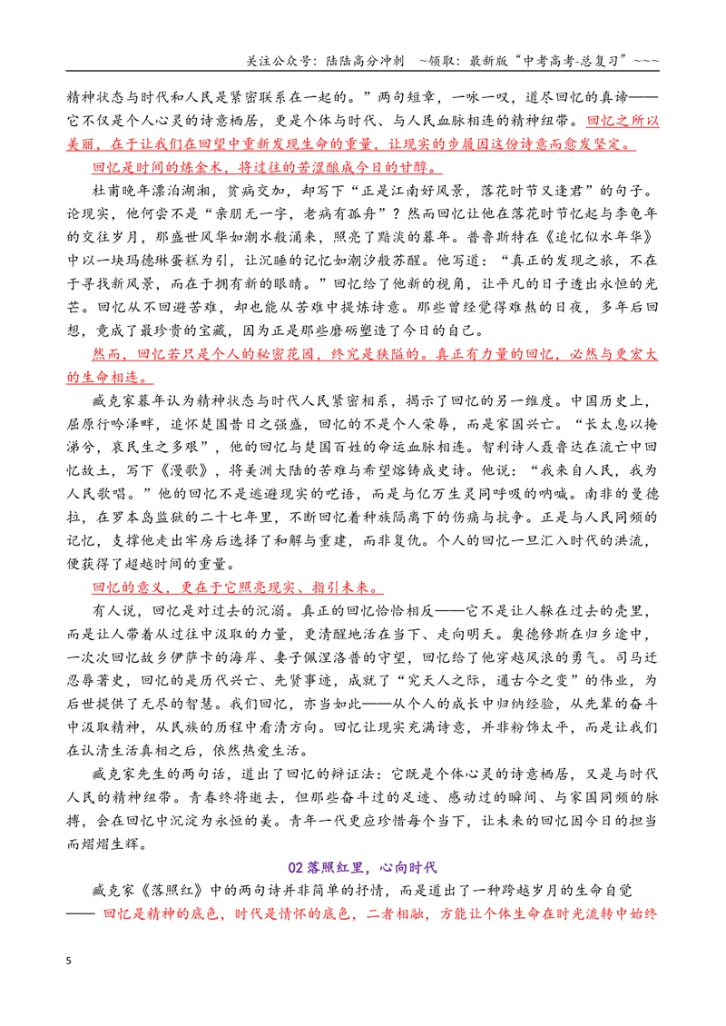 《专题062026届高三各地联考4月多则材料型作文汇编_专项复习_2026年-语文专项复习_2026年高考语文各市模考卷作文分类汇编导写-G380_资料》第5页预览