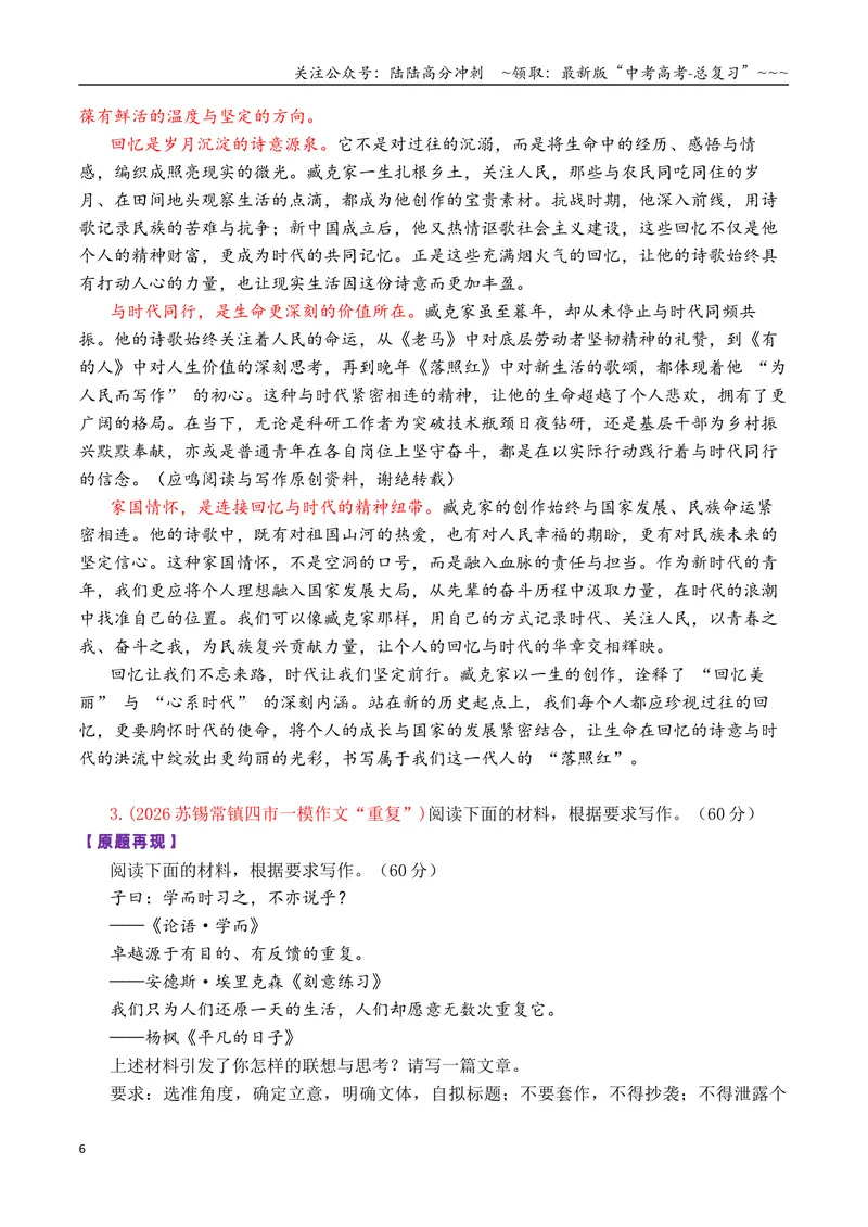 《专题062026届高三各地联考4月多则材料型作文汇编_专项复习_2026年-语文专项复习_2026年高考语文各市模考卷作文分类汇编导写-G380_资料》第6页预览