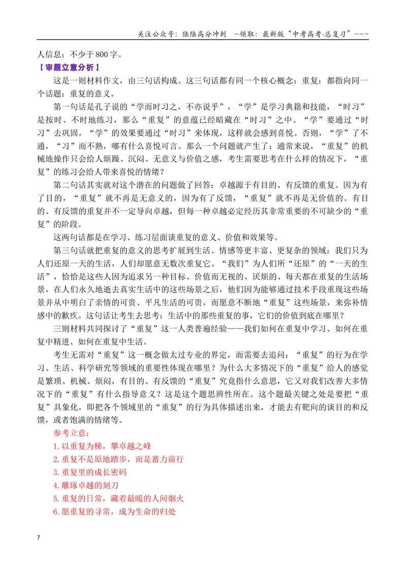 《专题062026届高三各地联考4月多则材料型作文汇编_专项复习_2026年-语文专项复习_2026年高考语文各市模考卷作文分类汇编导写-G380_资料》第7页预览