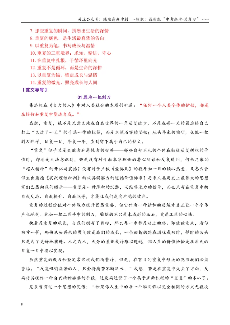 《专题062026届高三各地联考4月多则材料型作文汇编_专项复习_2026年-语文专项复习_2026年高考语文各市模考卷作文分类汇编导写-G380_资料》第8页预览