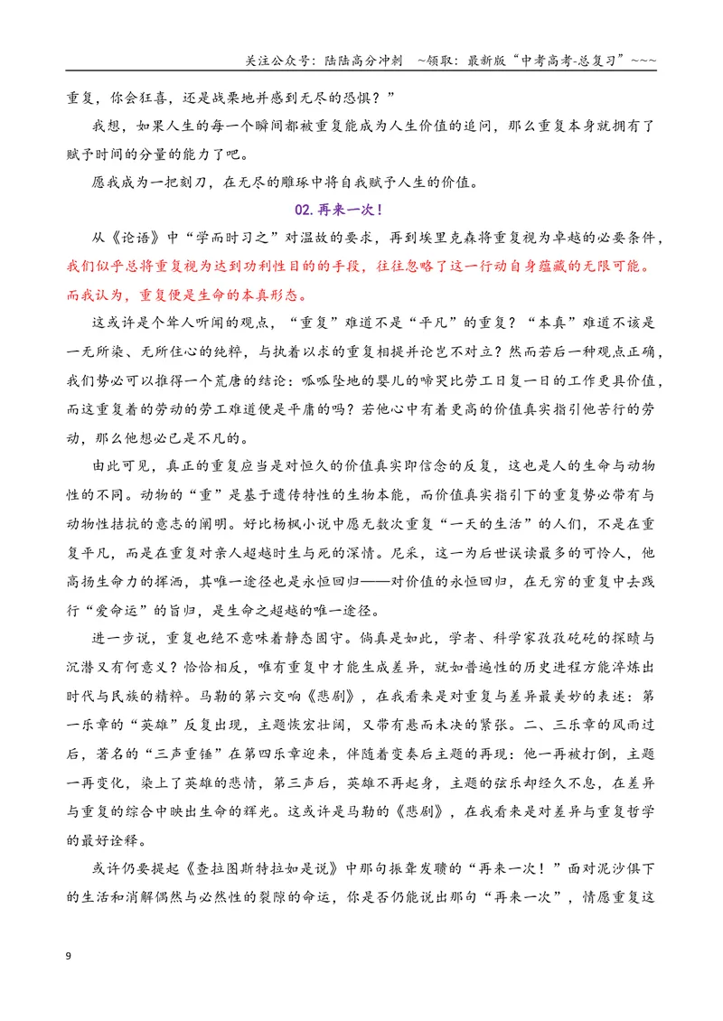 《专题062026届高三各地联考4月多则材料型作文汇编_专项复习_2026年-语文专项复习_2026年高考语文各市模考卷作文分类汇编导写-G380_资料》第9页预览