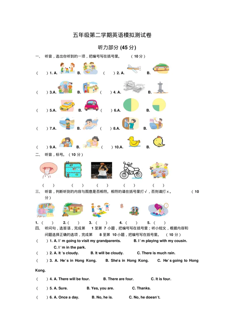 《广东版开心学英语2015-2016学年第二学期五年级英语下册期末模拟试卷(含听力材料)_小学1-6年级全科全套_1-6年级全科下册_五年级_五年级下英语_广东开心版小学英语五下全套教学资料》第1页预览