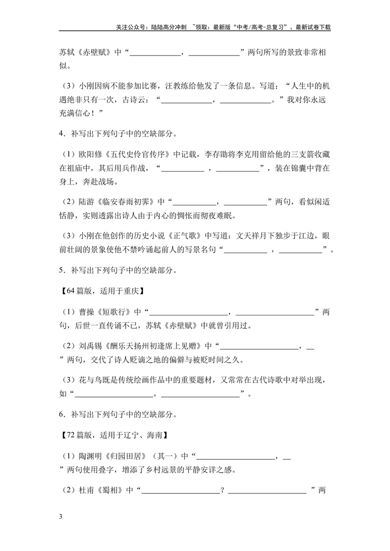 《专题10名篇名句默写题型归类-2024年高考语文二轮热点题型归纳与变式演练（新高考专用）（原卷版）_二轮复习_2024年_2024高考语文二轮复习热点题型归纳与变式演练解题_资料》第3页预览