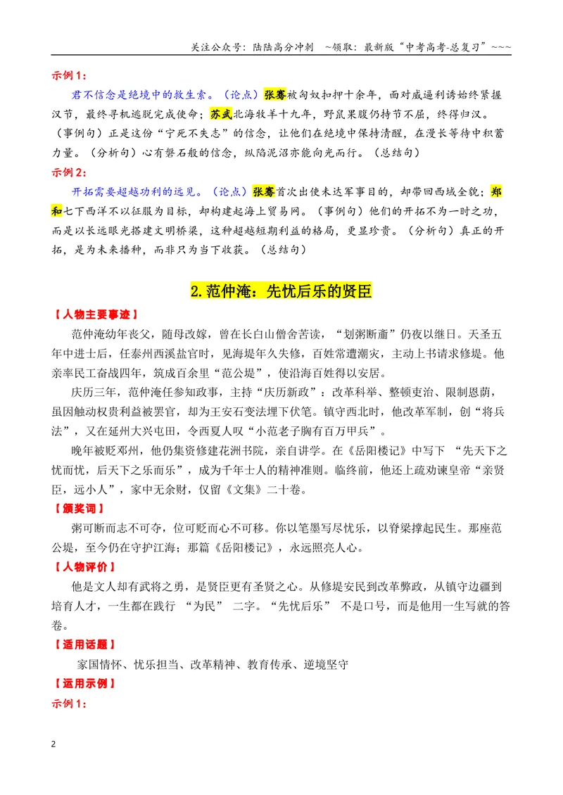 《专题062026古代“感动中国”十大人物“02（颁奖词+素材运用）_专项复习_2026年-语文专项复习_2026年高考语文议论文写作秘籍-G391_资料》第2页预览