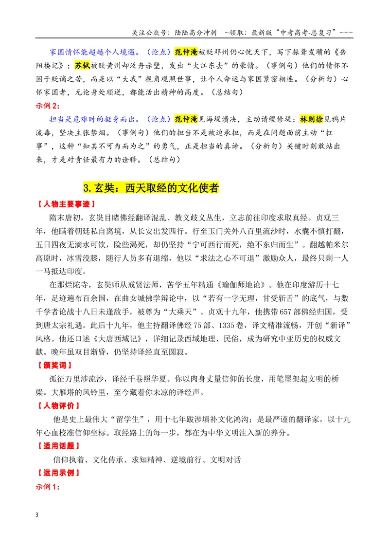 《专题062026古代“感动中国”十大人物“02（颁奖词+素材运用）_专项复习_2026年-语文专项复习_2026年高考语文议论文写作秘籍-G391_资料》第3页预览