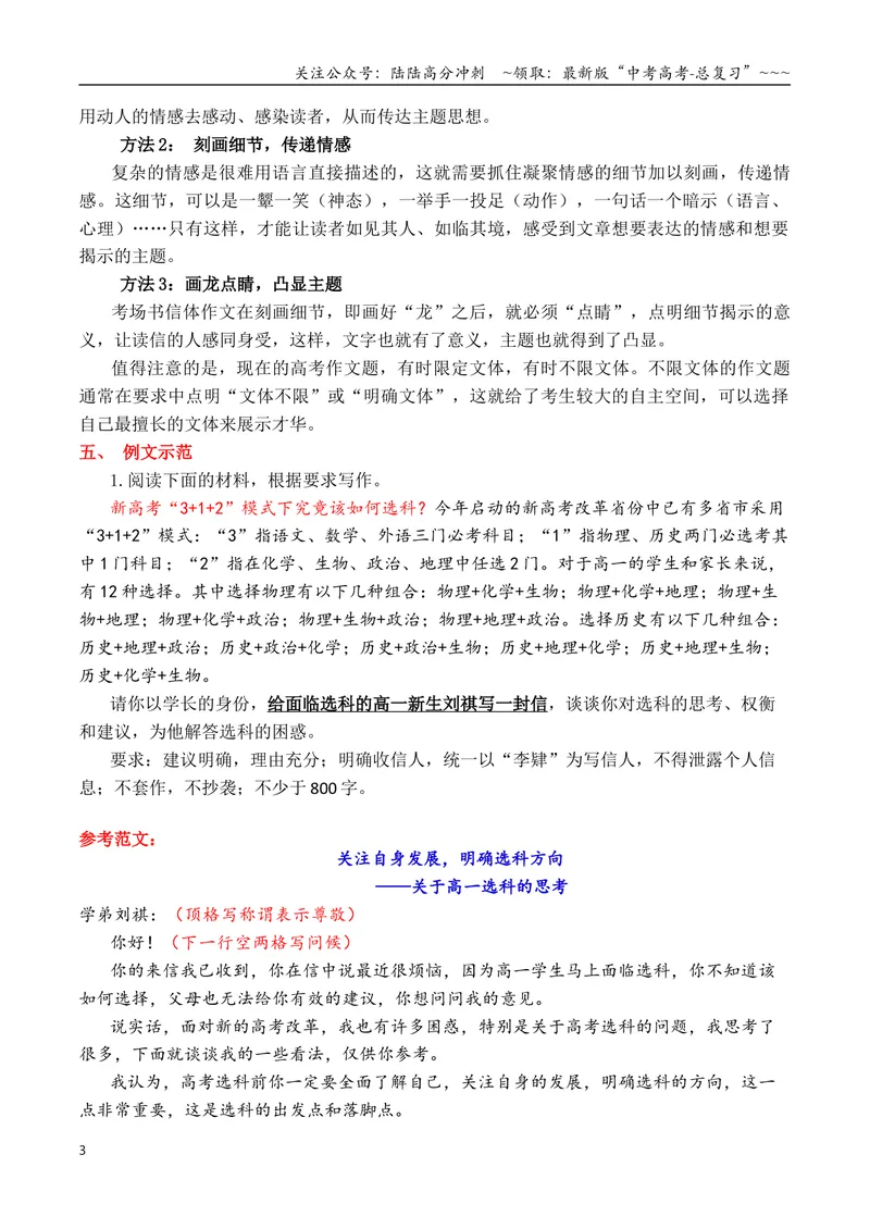 《专题112026高考作文12种应用文格式大全（上篇）（书信、主持词、申论和表扬信）_专项复习_2026年-语文专项复习_2026年高考语文议论文写作秘籍-G391_资料》第3页预览