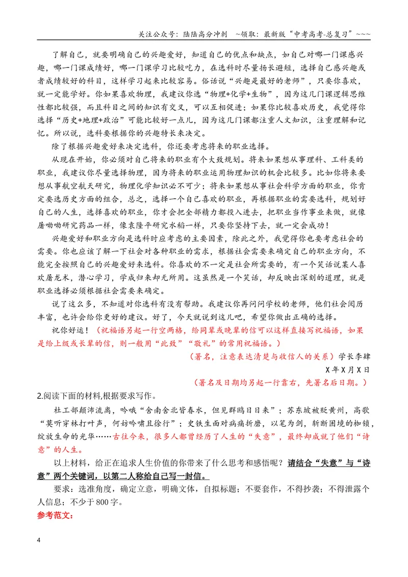 《专题112026高考作文12种应用文格式大全（上篇）（书信、主持词、申论和表扬信）_专项复习_2026年-语文专项复习_2026年高考语文议论文写作秘籍-G391_资料》第4页预览