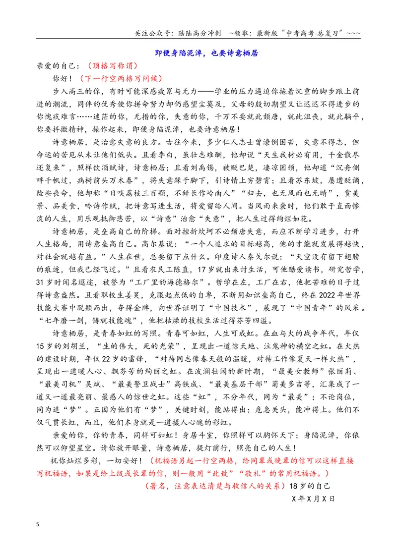 《专题112026高考作文12种应用文格式大全（上篇）（书信、主持词、申论和表扬信）_专项复习_2026年-语文专项复习_2026年高考语文议论文写作秘籍-G391_资料》第5页预览