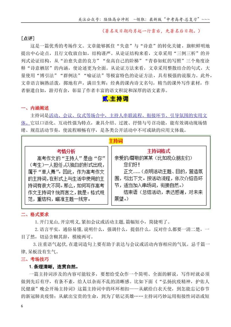 《专题112026高考作文12种应用文格式大全（上篇）（书信、主持词、申论和表扬信）_专项复习_2026年-语文专项复习_2026年高考语文议论文写作秘籍-G391_资料》第6页预览